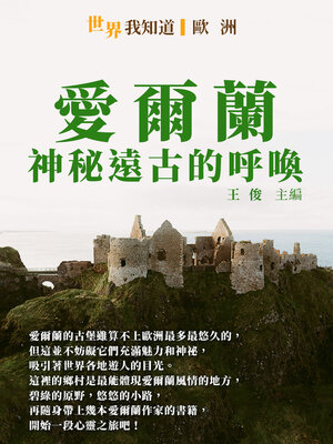 cover image of 愛爾蘭